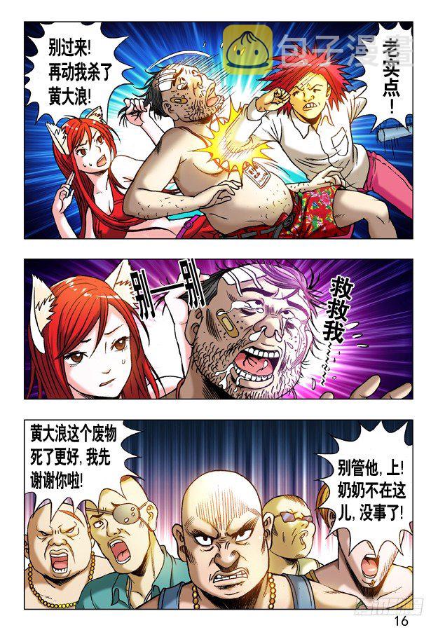 中国惊奇先生（神鬼七杀令）漫画,235 她是我的人！2图