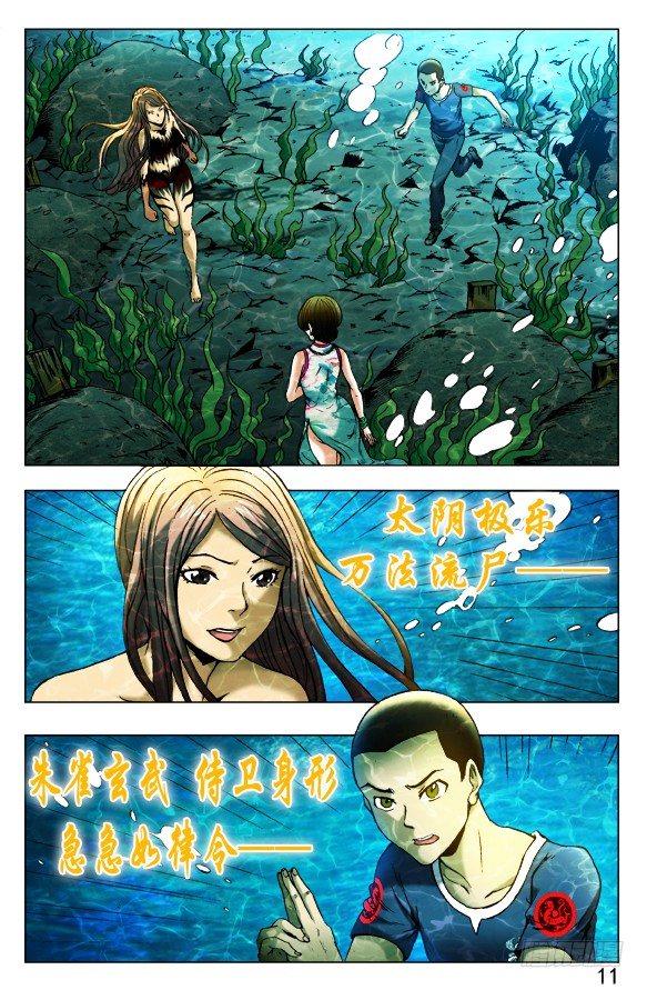 中国惊奇先生（神鬼七杀令）漫画,371 只能合作2图