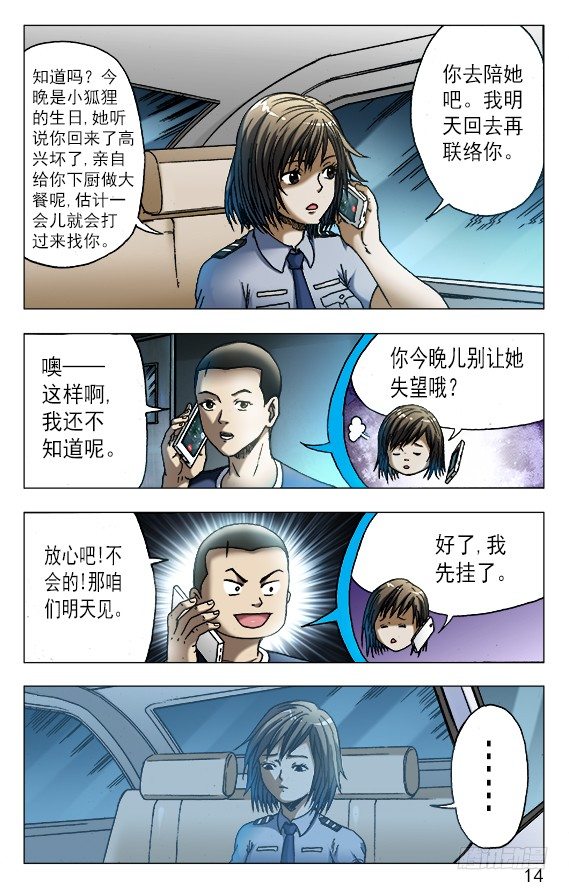 中国惊奇先生主角他爹漫画,542 师父出马2图