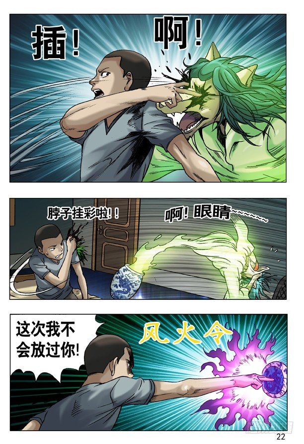 中国惊奇先生（神鬼七杀令）漫画,49 现身2图