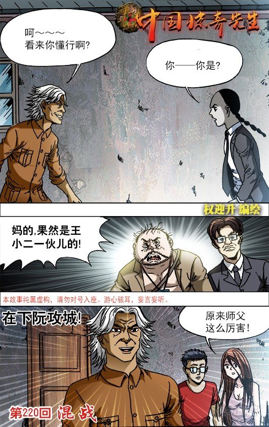 中国惊奇先生（神鬼七杀令）漫画,691 这也是一种专注1图