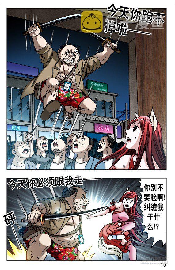 中国惊奇先生（神鬼七杀令）漫画,620 美女乱入1图