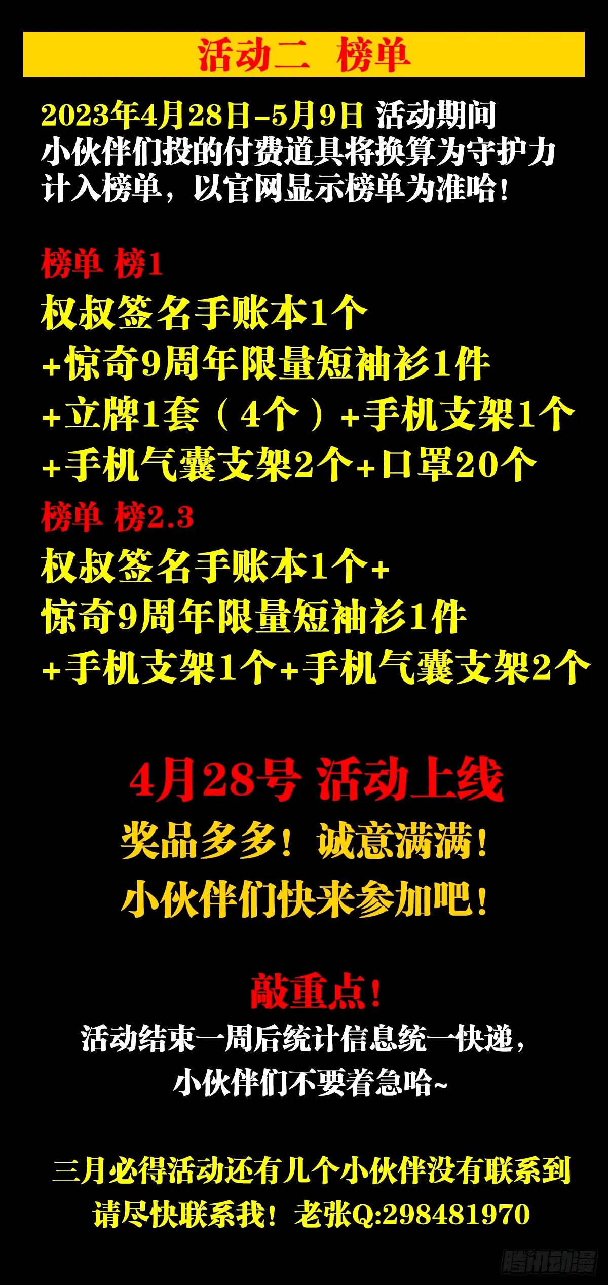中国惊奇先生（神鬼七杀令）漫画,1500 继续再教育2图
