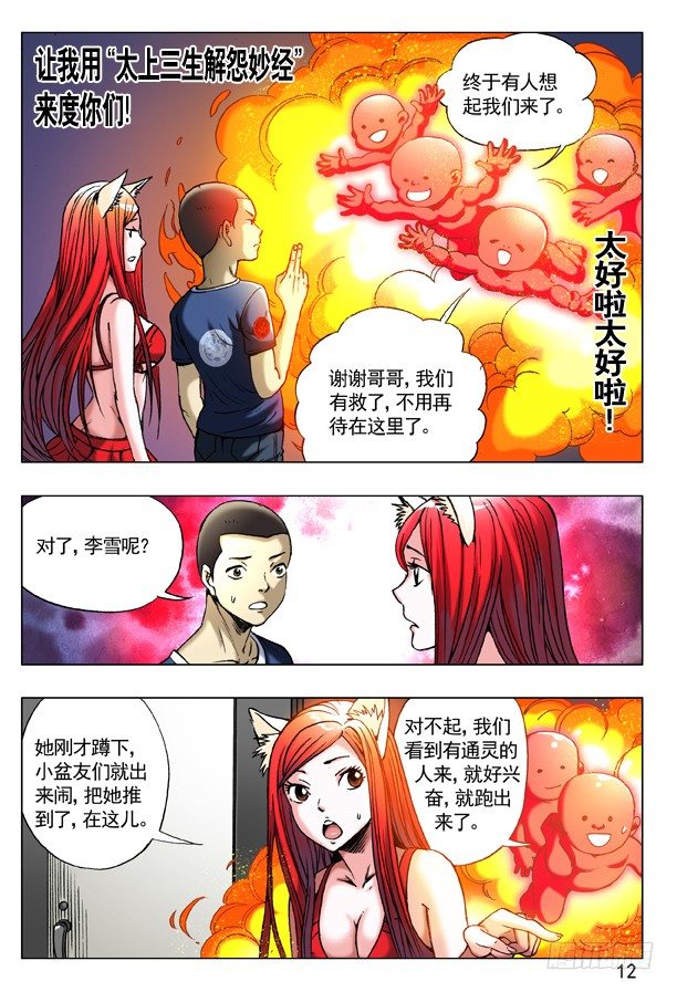 中国惊奇先生（神鬼七杀令）漫画,180 医院的小朋友2图