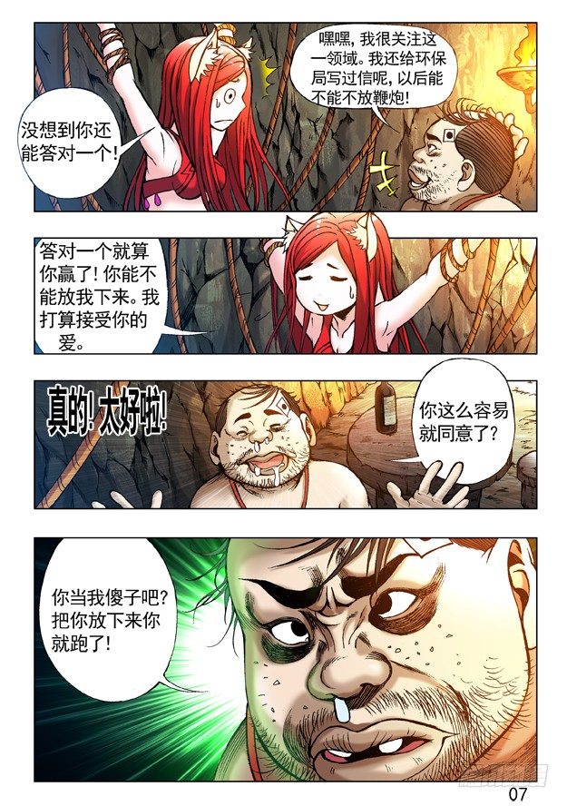 中国惊奇先生（神鬼七杀令）漫画,231 机智问答1图