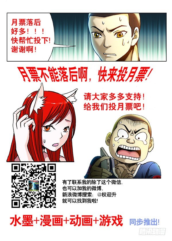 中国惊奇先生（神鬼七杀令）漫画,241 大搜捕1图