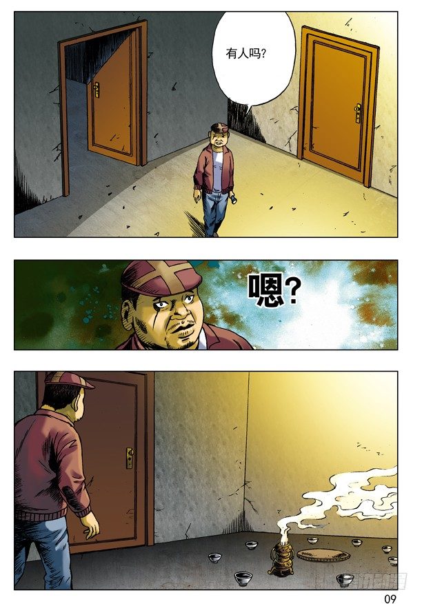 中国惊奇先生（神鬼七杀令）漫画,69 左道人1图
