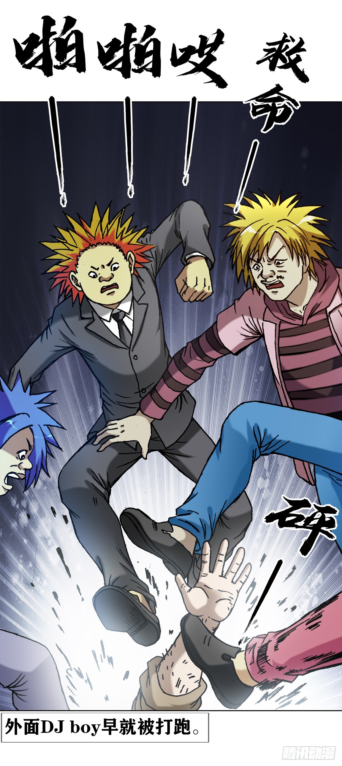 中国惊奇先生主角他爹漫画,1345 一念间1图