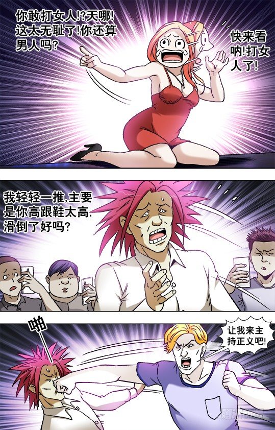 中国惊奇先生（神鬼七杀令）漫画,831 崇洋媚外1图