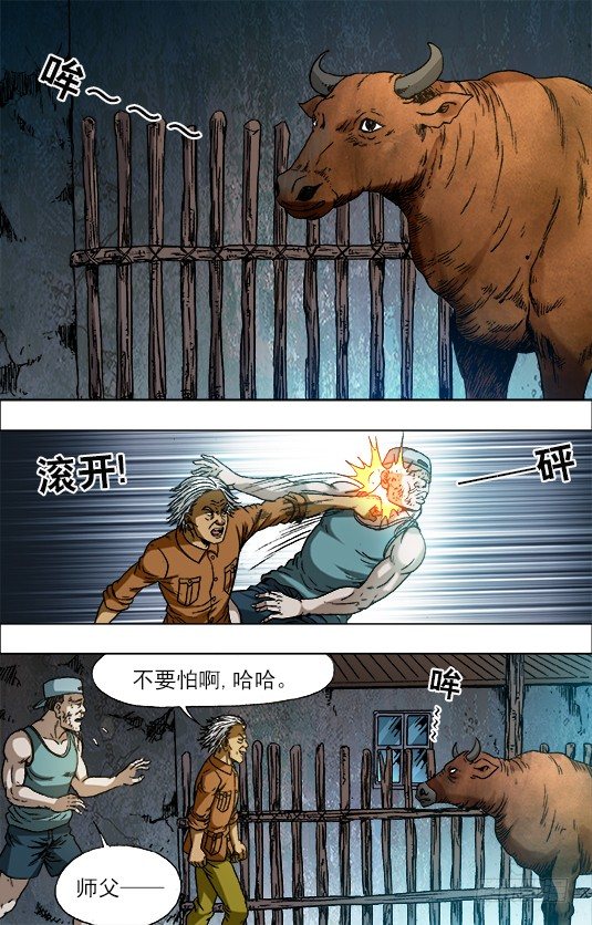 中国惊奇先生（神鬼七杀令）漫画,705 生吃牛肉2图