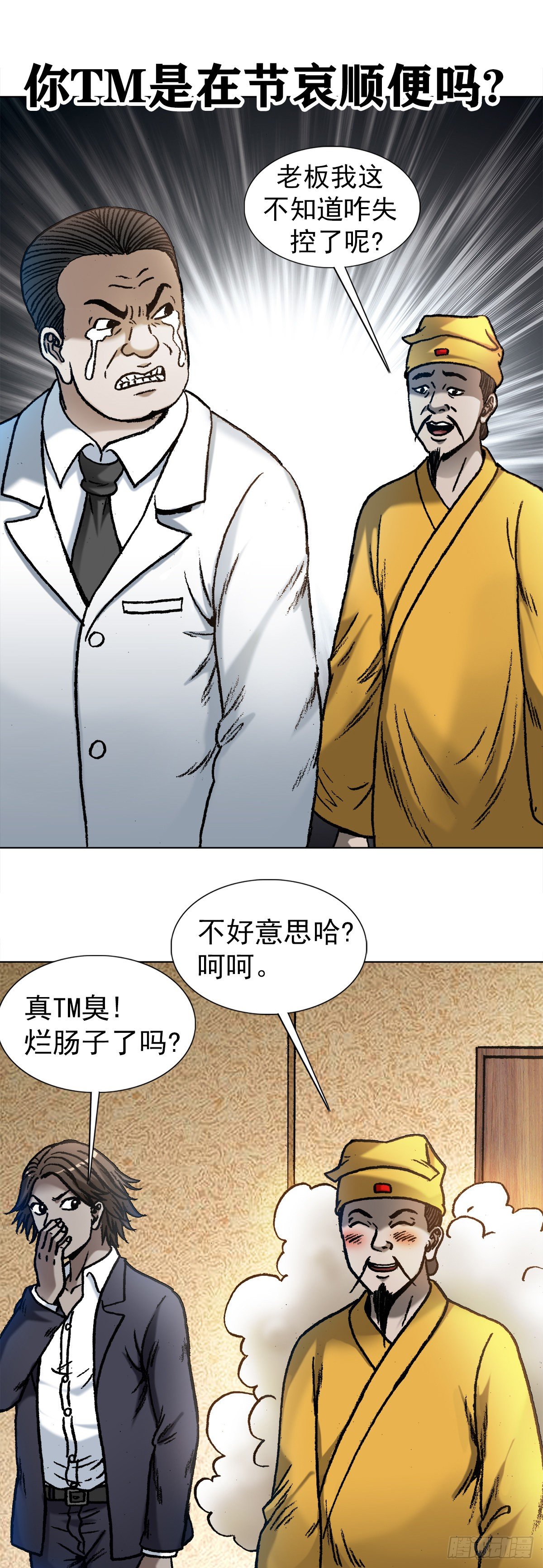中国惊奇先生（神鬼七杀令）漫画,1092 反噬2图