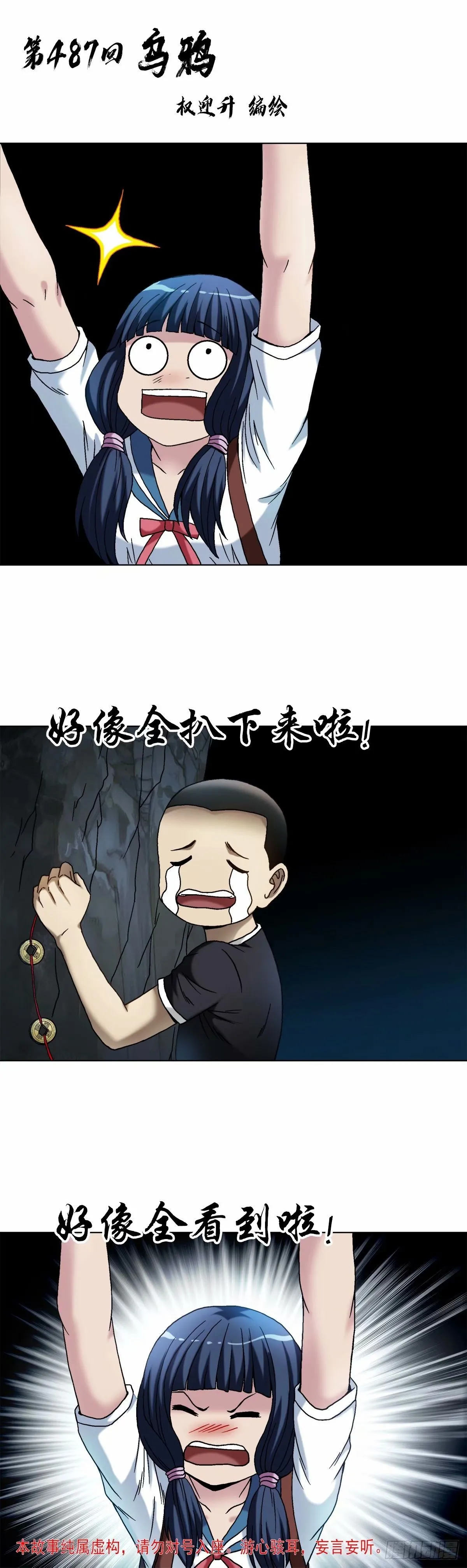 中国惊奇先生（神鬼七杀令）漫画,1492 乌鸦2图