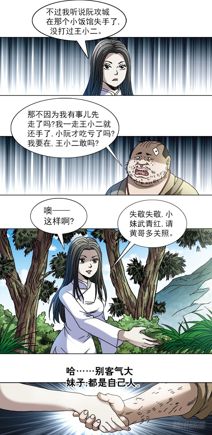 中国惊奇先生（神鬼七杀令）漫画,746 撩妹儿2---出奇制胜2图