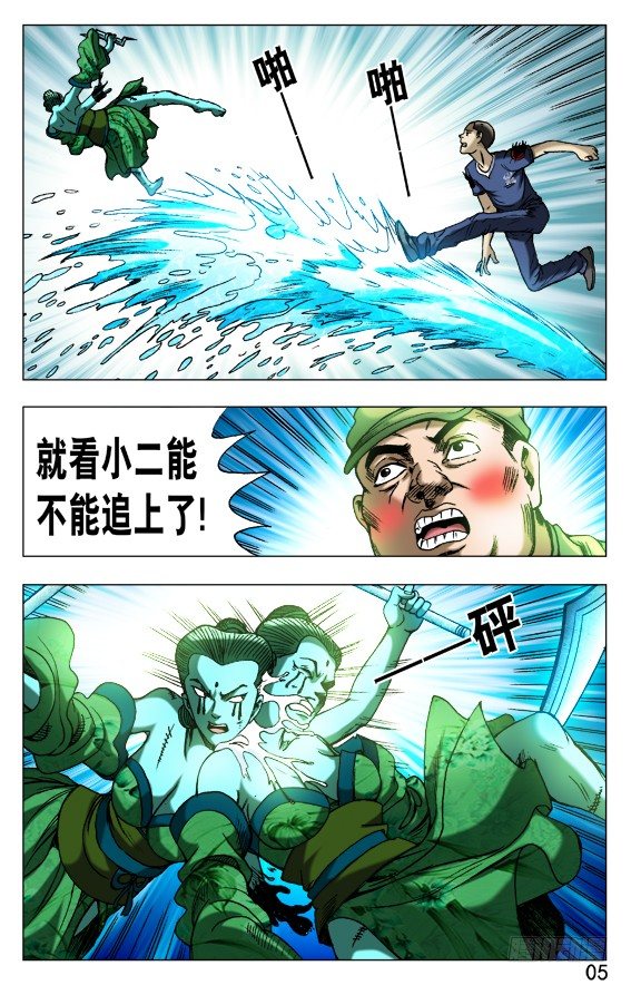 中国惊奇先生（神鬼七杀令）漫画,511 分久必合合久必分2图