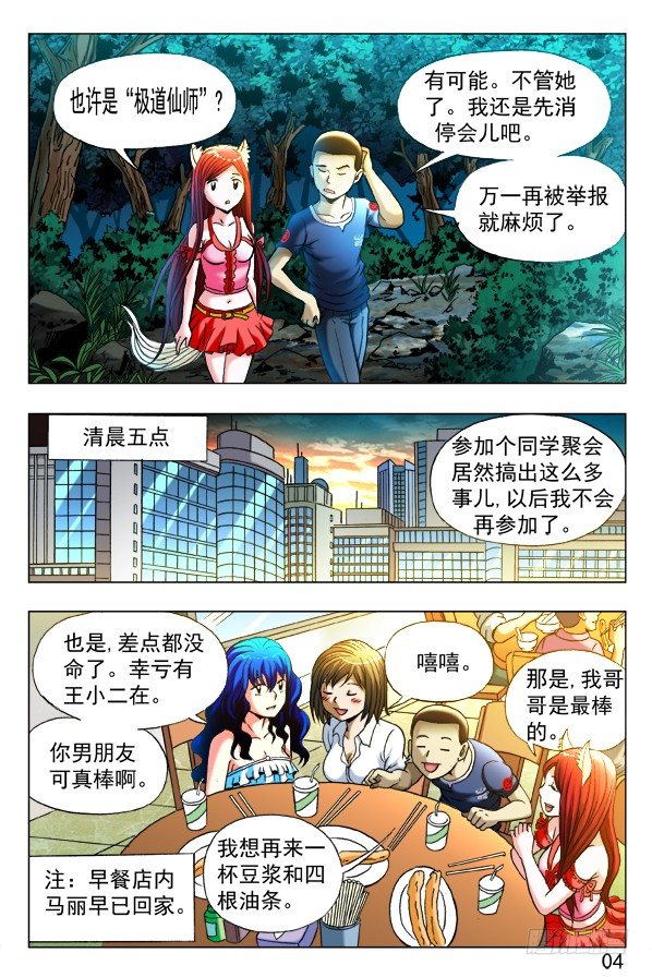 中国惊奇先生（神鬼七杀令）漫画,325 闺蜜2图