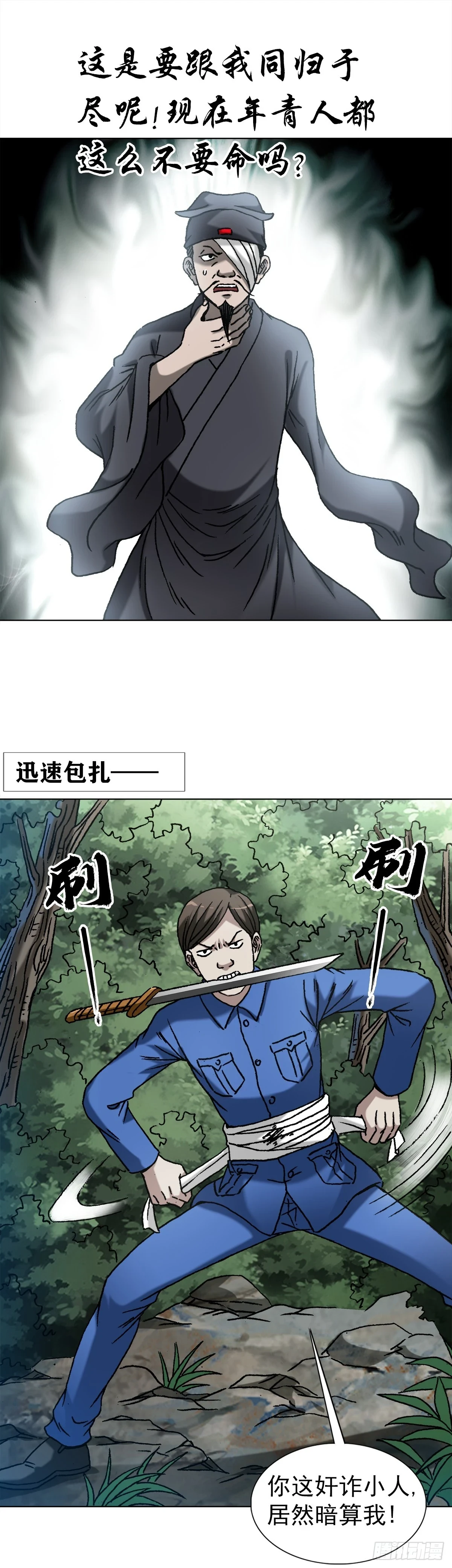 中国惊奇先生（神鬼七杀令）漫画,1440 小兔子乖乖1图