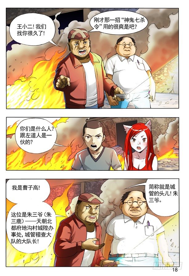 中国惊奇先生（神鬼七杀令）漫画,106 伤不起的城隍2图