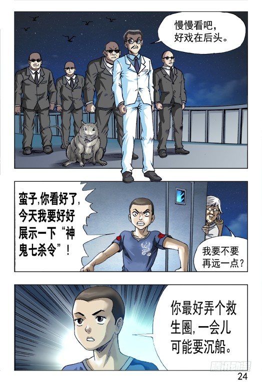 中国惊奇先生（神鬼七杀令）漫画,462 三魂聚首2图