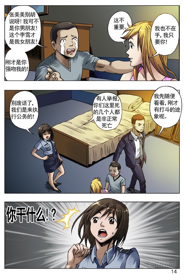 中国惊奇先生（神鬼七杀令）漫画,36 只爱你一人2图