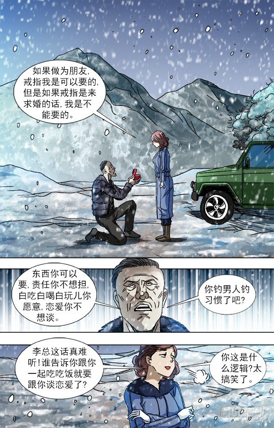 中国惊奇先生（神鬼七杀令）漫画,845 吊打老男人1图