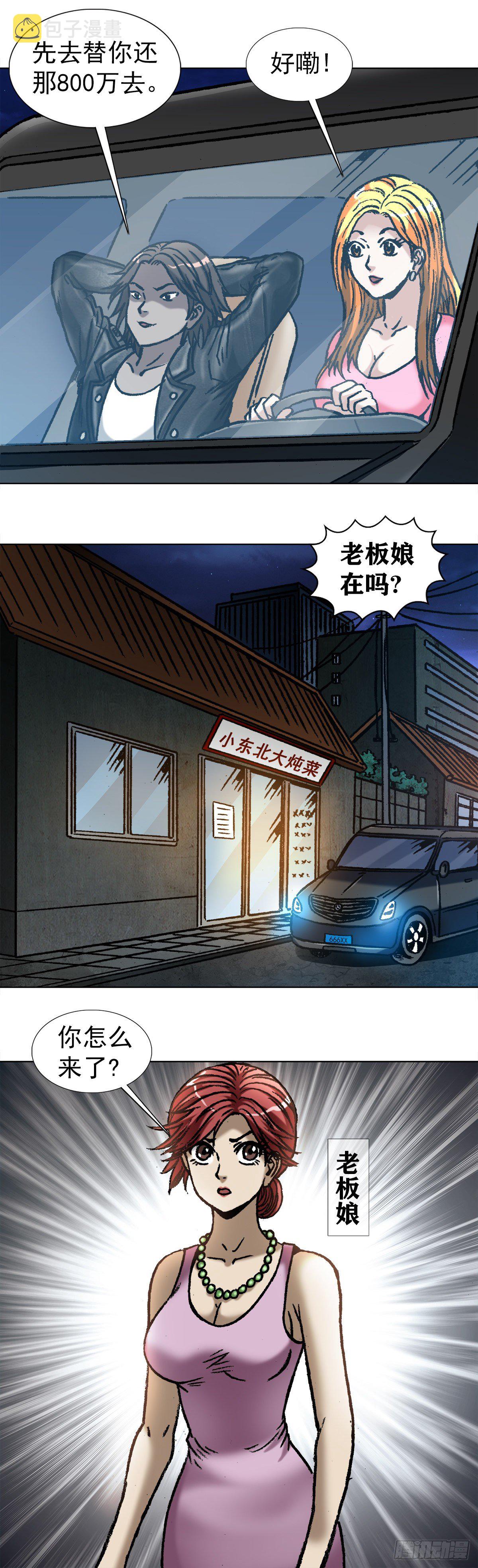 中国惊奇先生（神鬼七杀令）漫画,1032 还钱2图