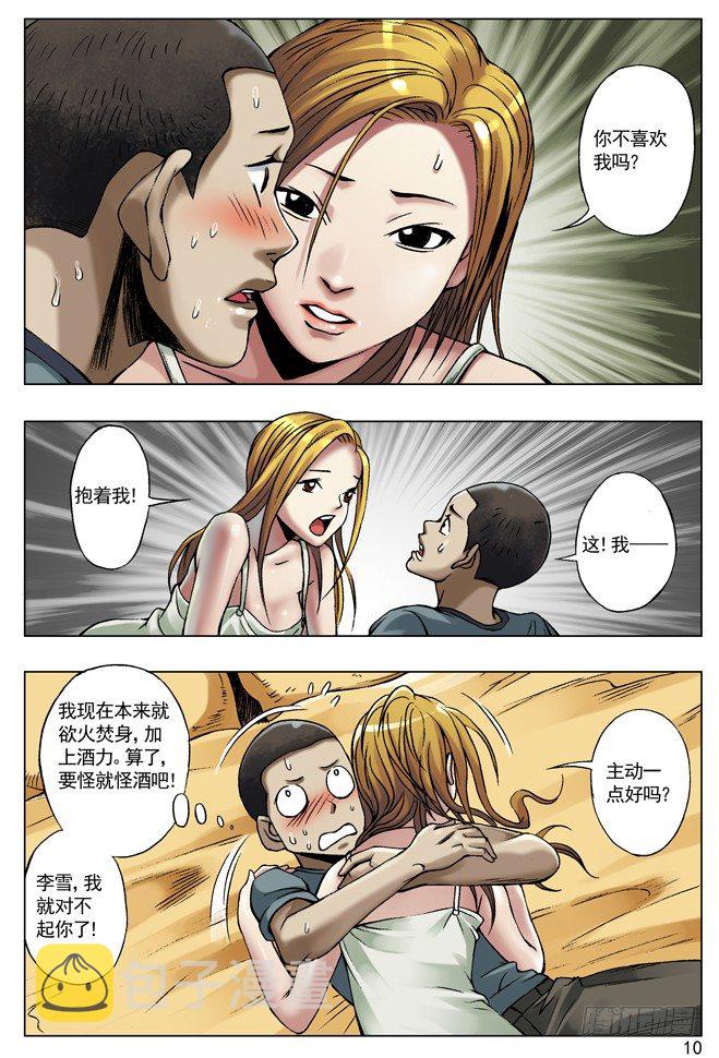 中国惊奇先生（神鬼七杀令）漫画,27 仙人跳1图
