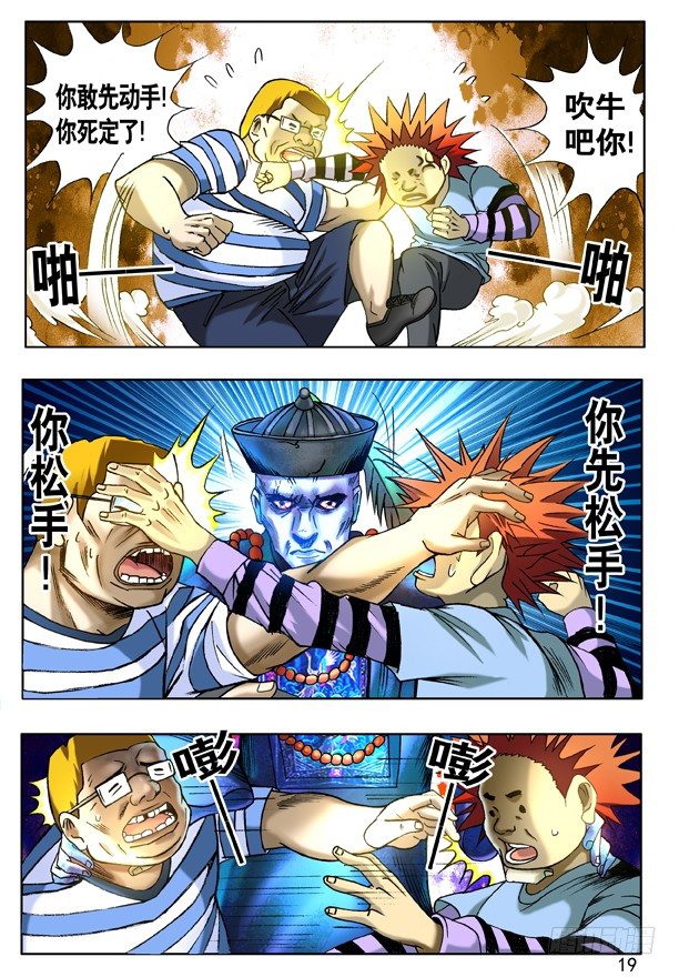 中国惊奇先生（神鬼七杀令）漫画,118 千里追踪1图