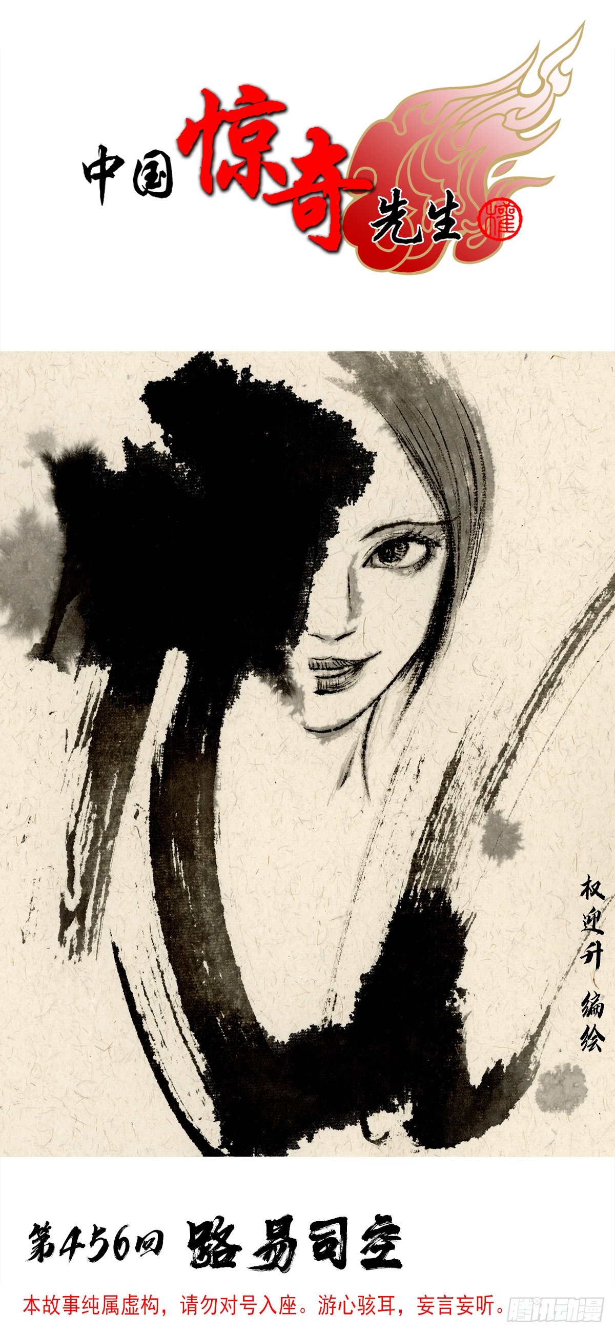 中国惊奇先生神鬼七杀令有哪七种漫画,1399 路易司空2图