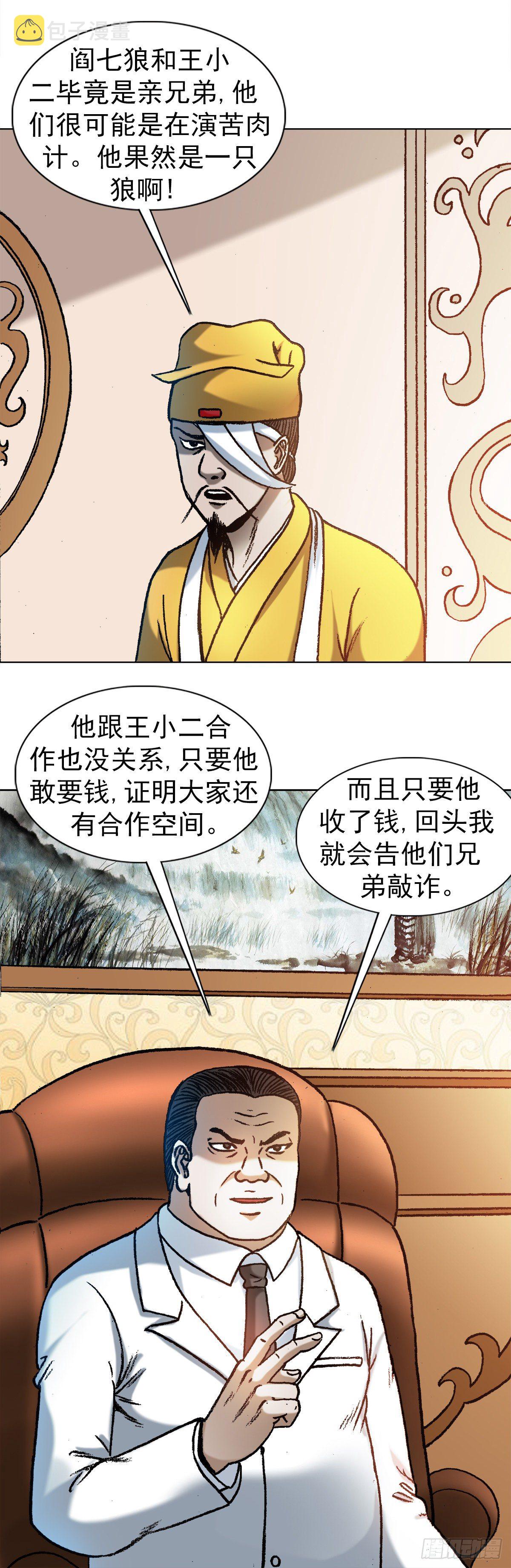 中国惊奇先生（神鬼七杀令）漫画,1180 两亿交易1图