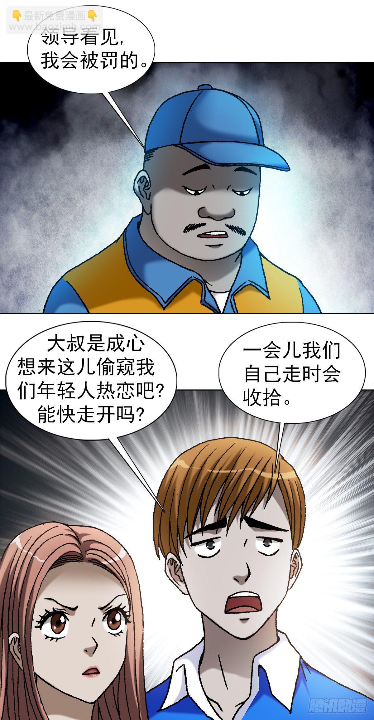 中国惊奇先生（神鬼七杀令）漫画,1094 公园约会2图