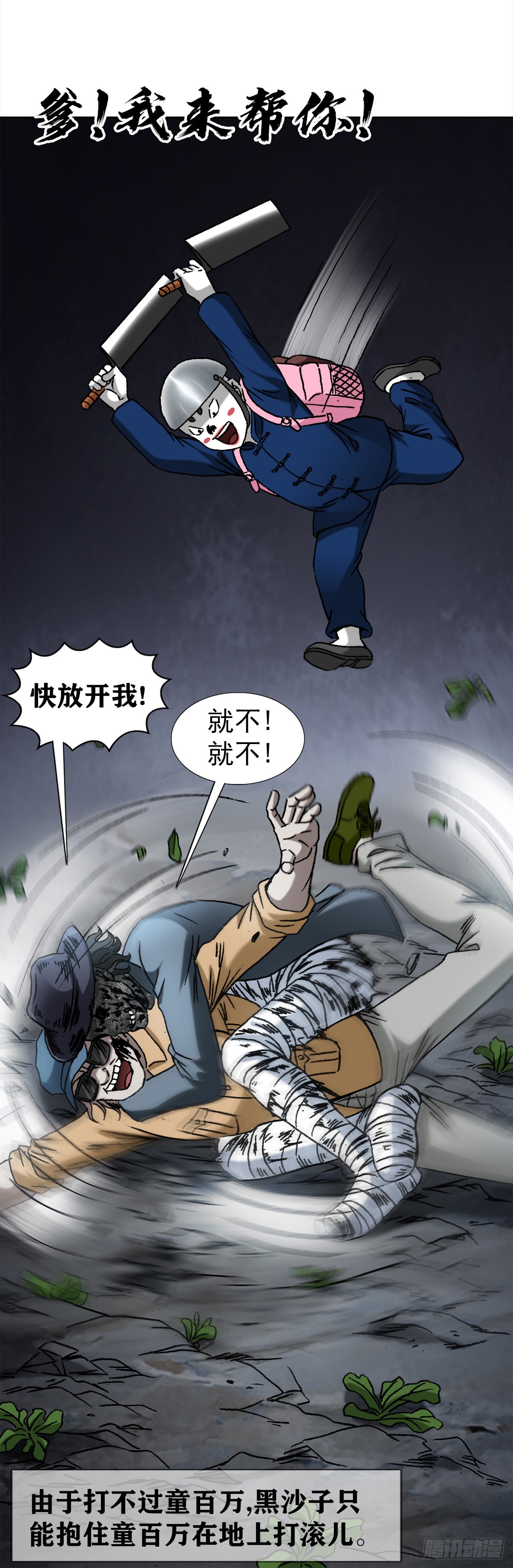 中国惊奇先生（神鬼七杀令）漫画,1339 血染白菜地2图
