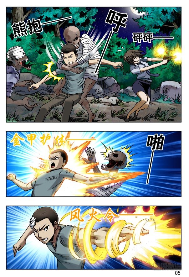 中国惊奇先生（神鬼七杀令）漫画,86 恶鬼阵1图