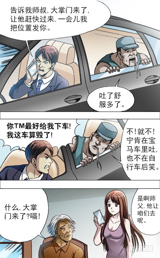 中国惊奇先生（神鬼七杀令）漫画,729 大掌门驾到1图