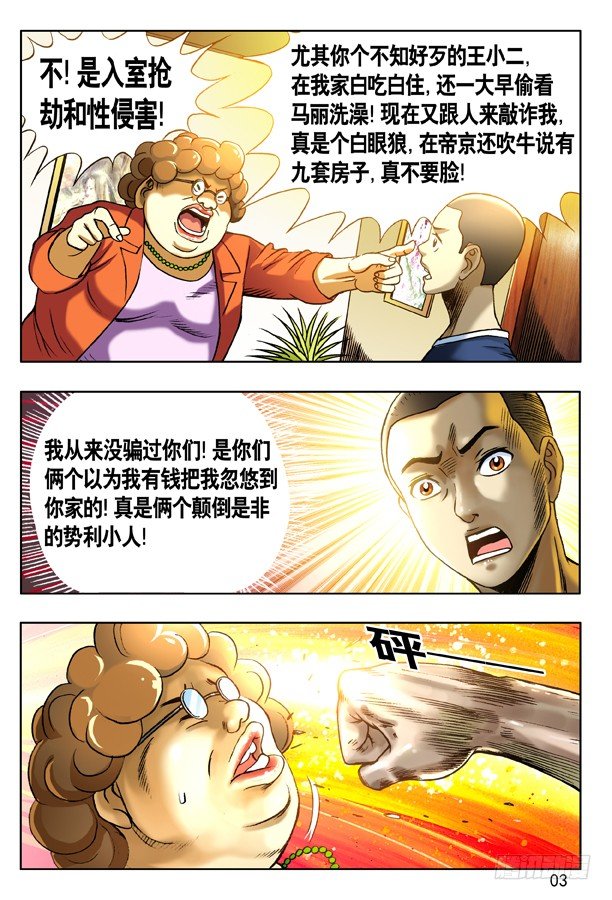 中国惊奇先生（神鬼七杀令）漫画,128 恶有恶报1图