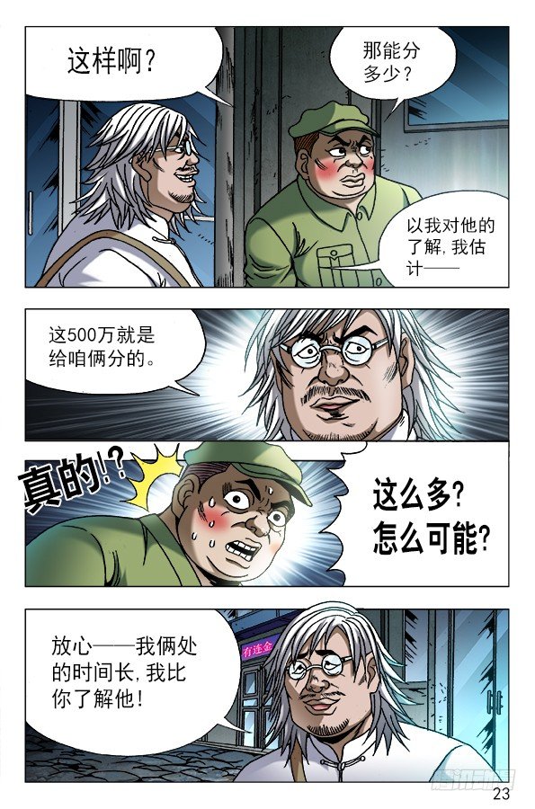 中国惊奇先生（神鬼七杀令）漫画,618 让人心痒难耐的现金1图