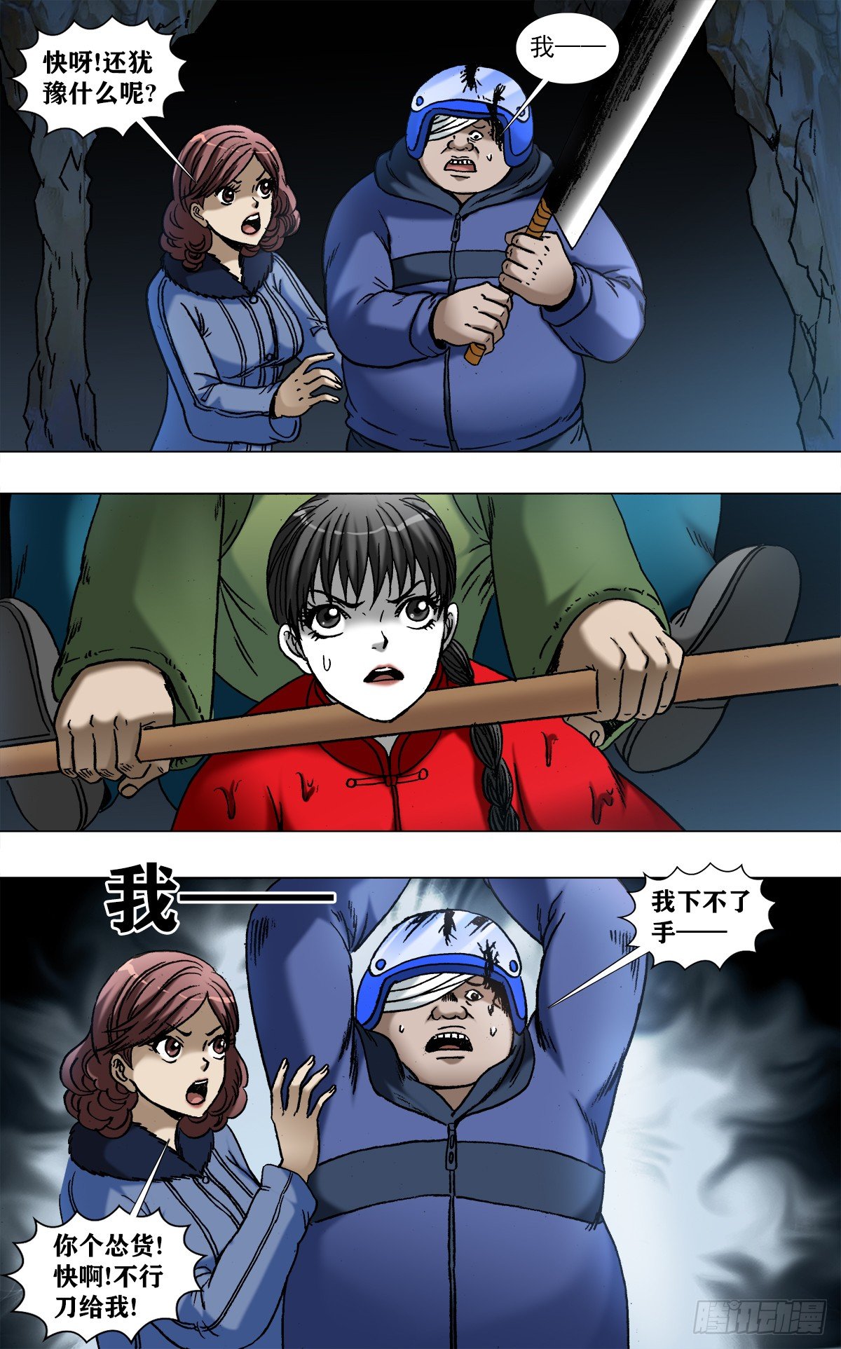 中国惊奇先生（神鬼七杀令）漫画,971 最后的表白1图