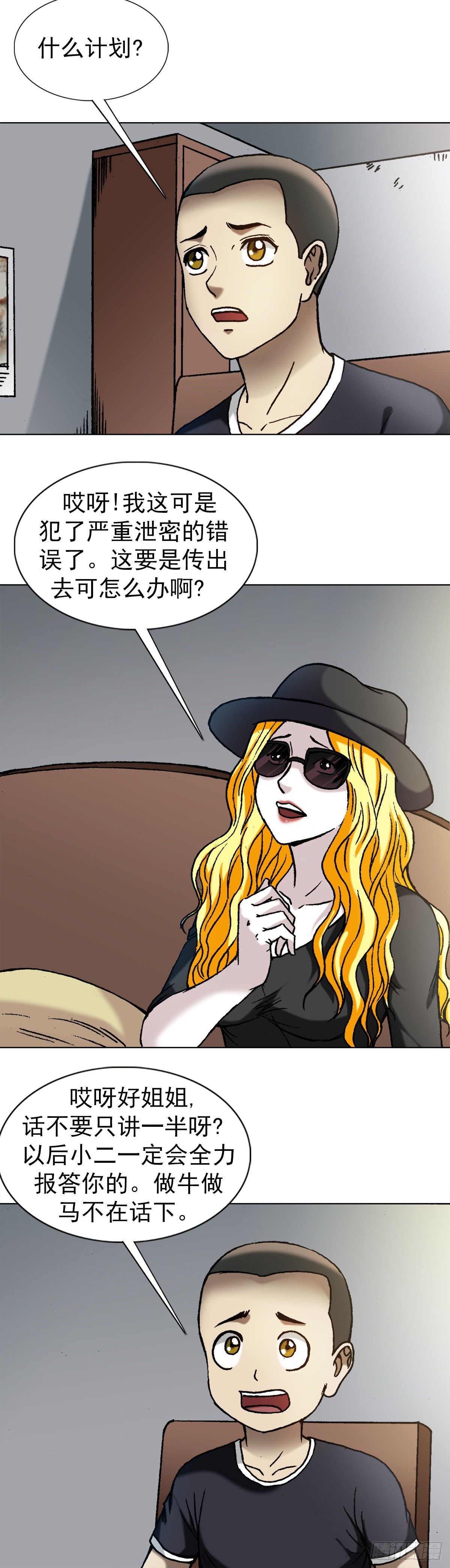 中国惊奇先生（神鬼七杀令）漫画,1350 泄密1图