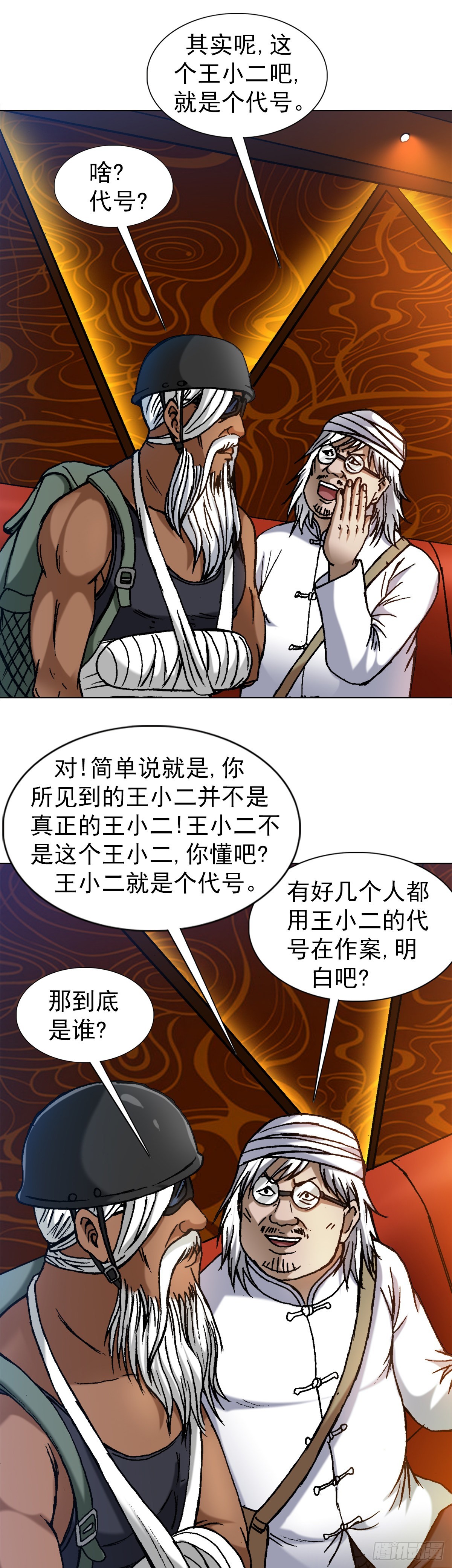 中国惊奇先生神鬼七令漫画,1326 张冠李戴1图