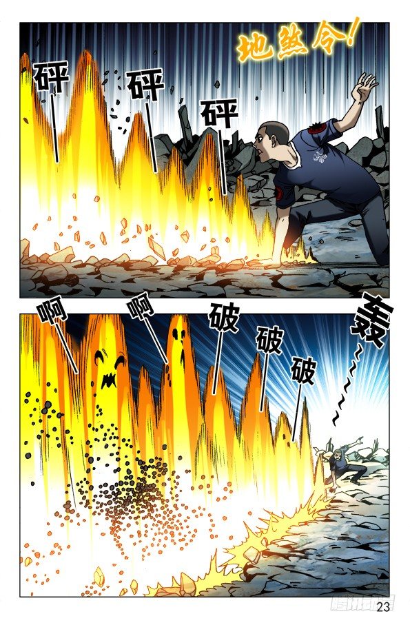 中国惊奇先生（神鬼七杀令）漫画,624 虎落平阳被狗欺1图