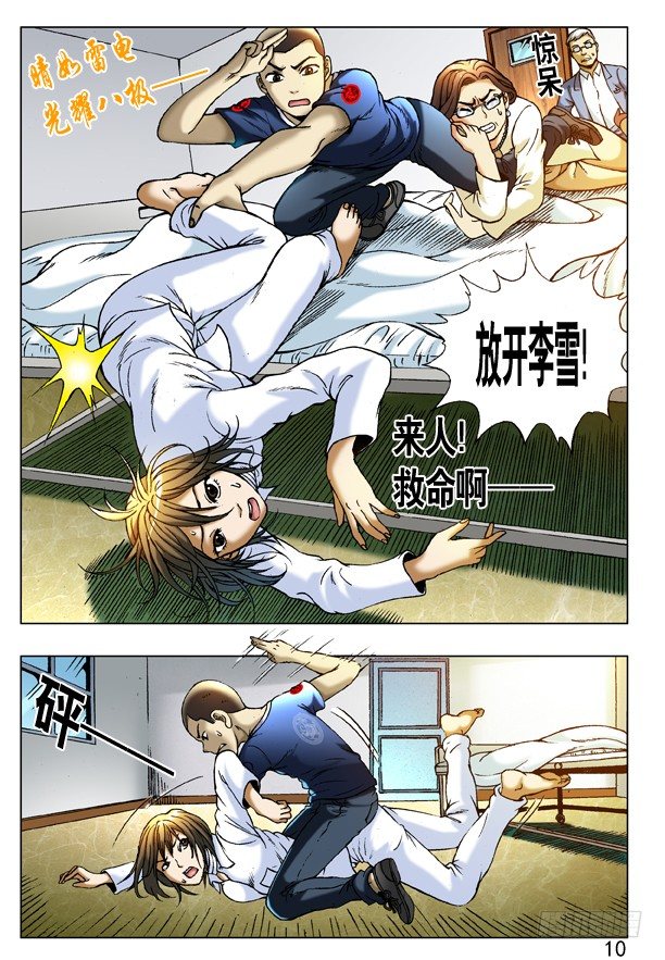 中国惊奇先生（神鬼七杀令）漫画,226 失手2图