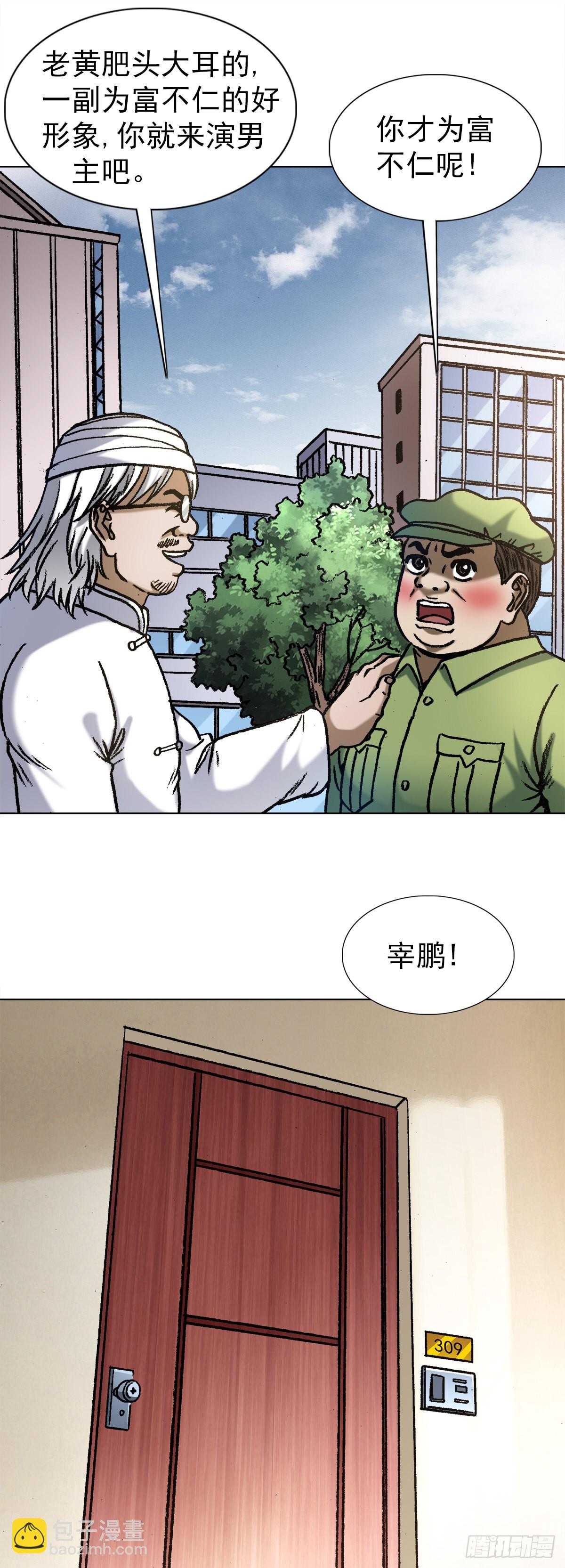 中国惊奇先生（神鬼七杀令）漫画,1348 双簧要账1图