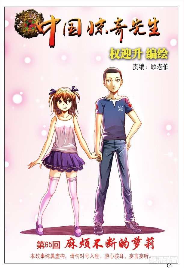 中国惊奇先生（神鬼七杀令）漫画,194 萝莉1图