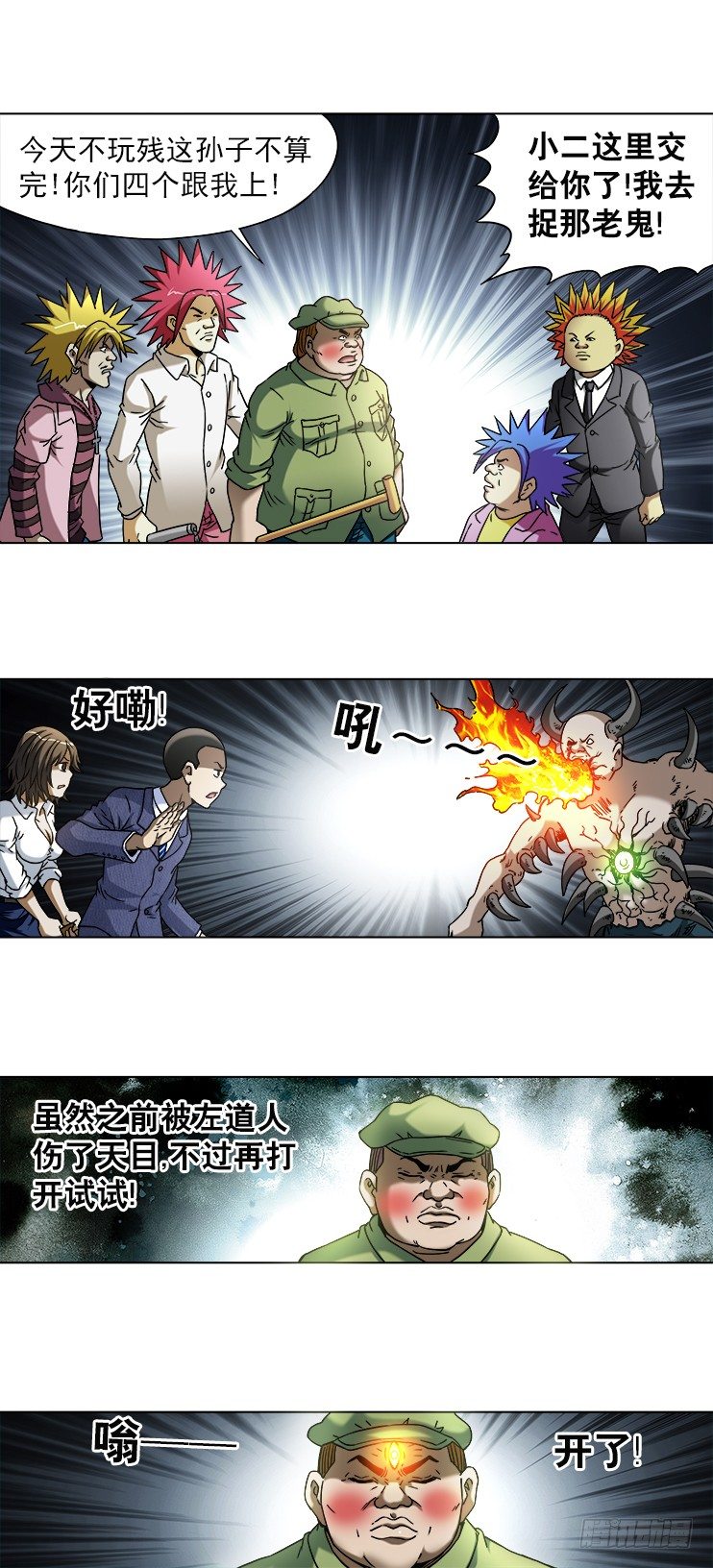中国惊奇先生（神鬼七杀令）漫画,742 蜘蛛蛊2图