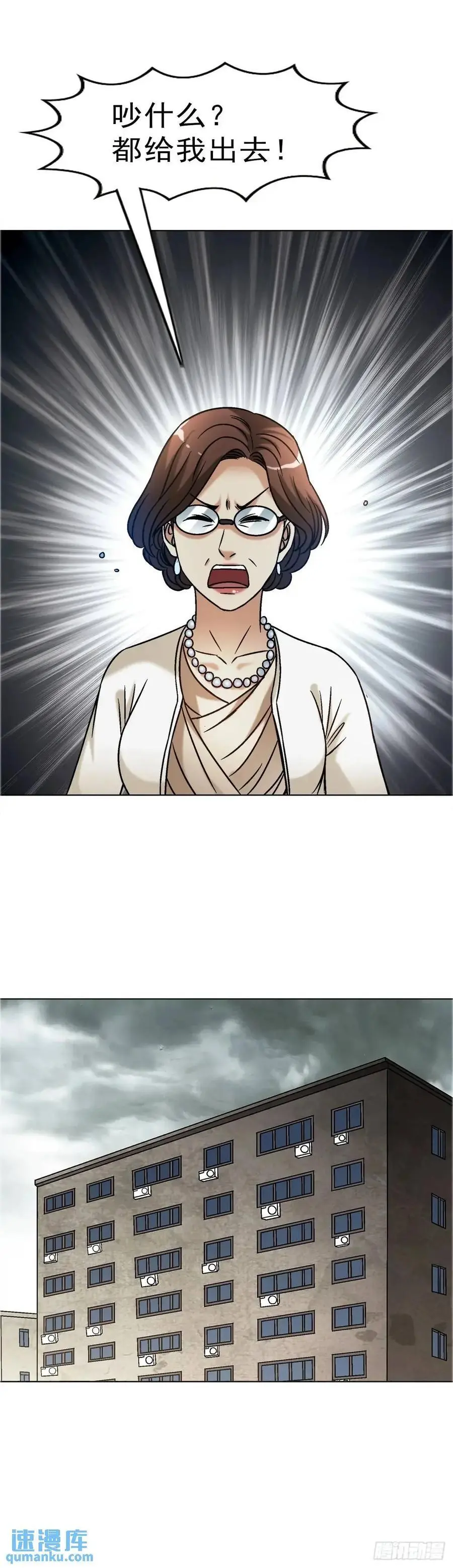 中国惊奇先生（神鬼七杀令）漫画,1571 童年1图