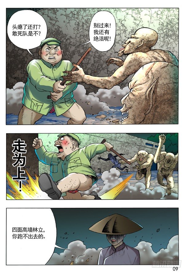 中国惊奇先生（神鬼七杀令）漫画,102 黔驴技穷1图