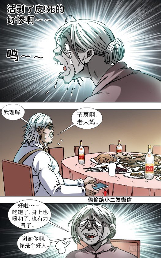 中国惊奇先生（神鬼七杀令）漫画,858 亲人见面泪满襟1图