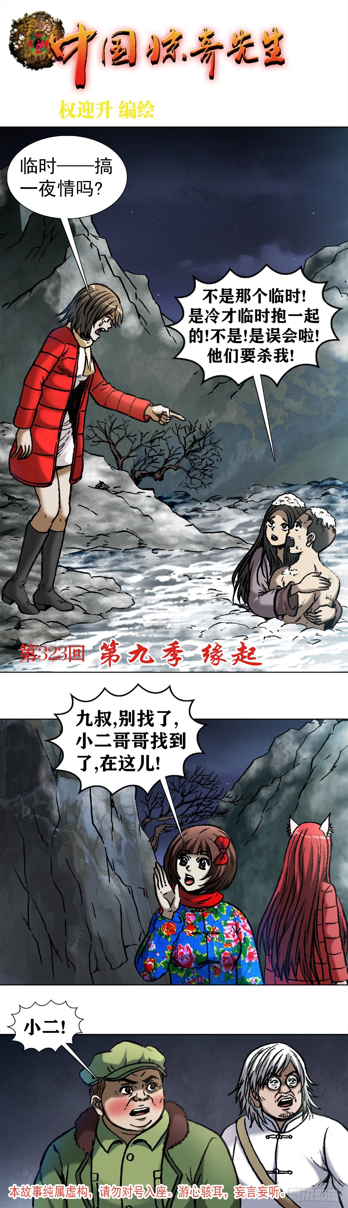 中国惊奇先生（神鬼七杀令）漫画,1000 第九季开启1图