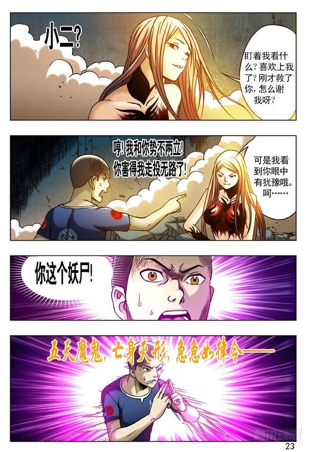 中国惊奇先生（神鬼七杀令）漫画,190 跳进黄河洗不清2图