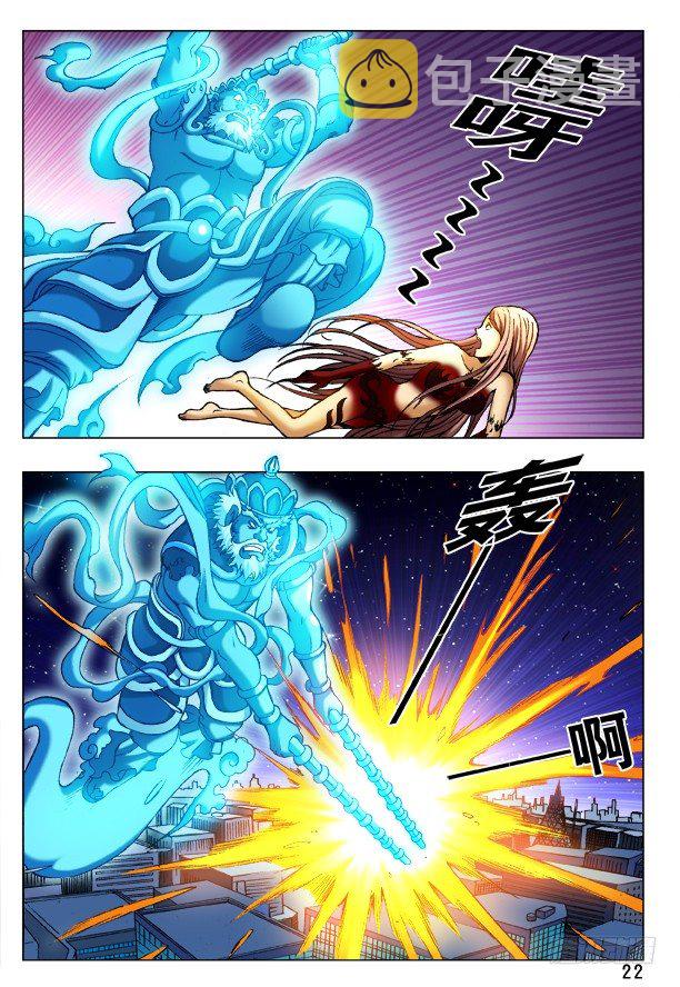 中国惊奇先生（神鬼七杀令）漫画,230 爱---让每个人心碎2图