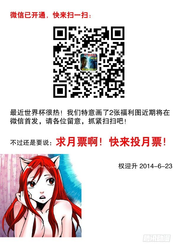 中国惊奇先生主角他爹漫画,115 火拼1图